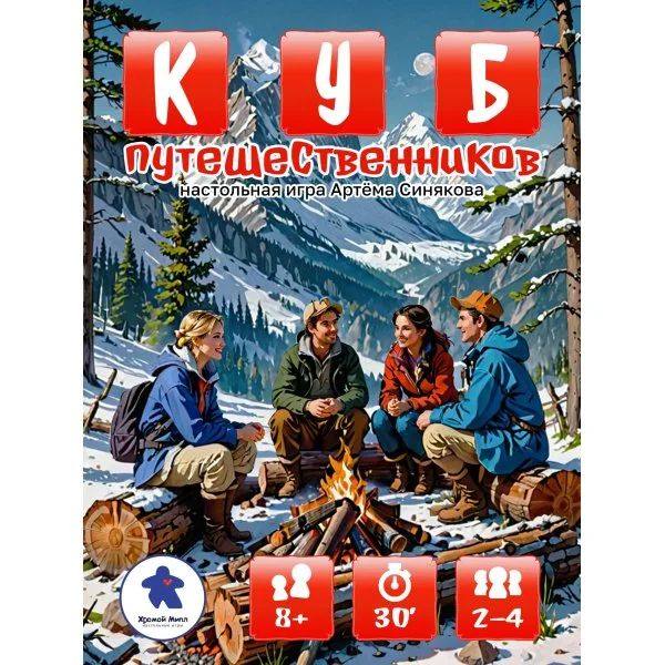 Куб Путешественников