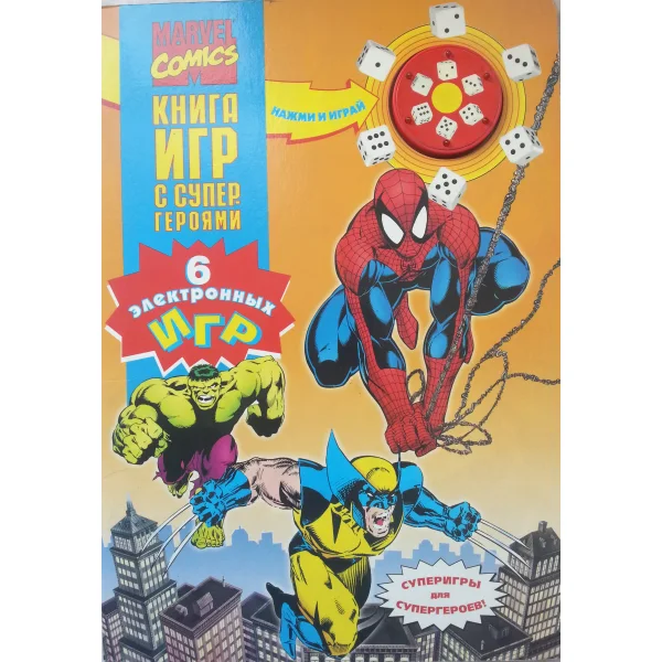 Marvel Super Heroes Giant Size Game Board Book