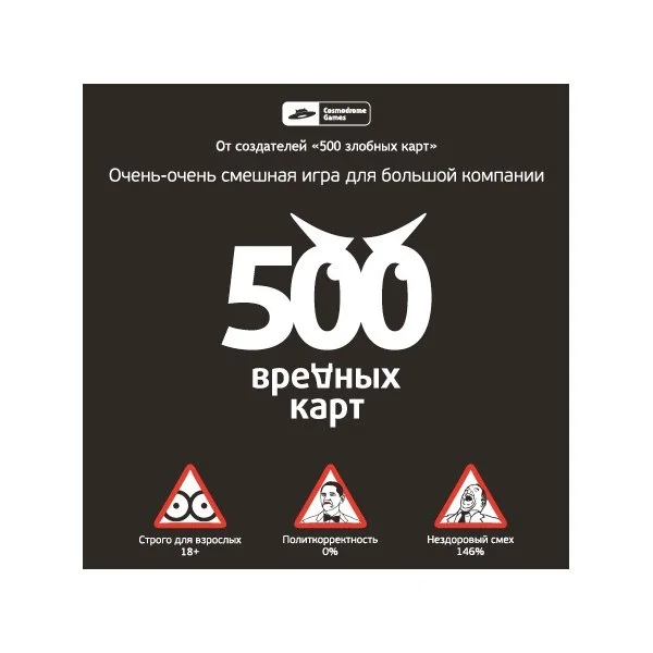 500 вредных карт