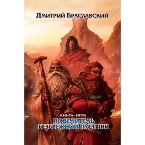 Повелитель безбрежной пустыни (2024)