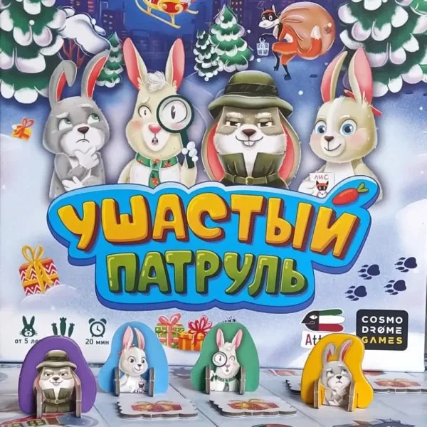 Ушастый патруль