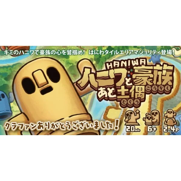 Haniwa