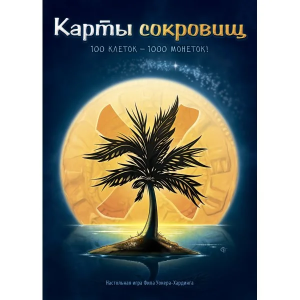 Карты сокровищ