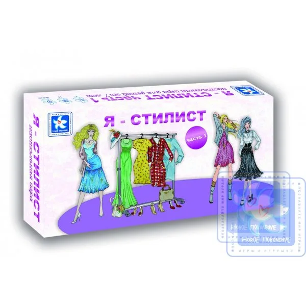 Я - стилист часть 1