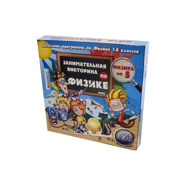 Физика на пять, игра-викторина
