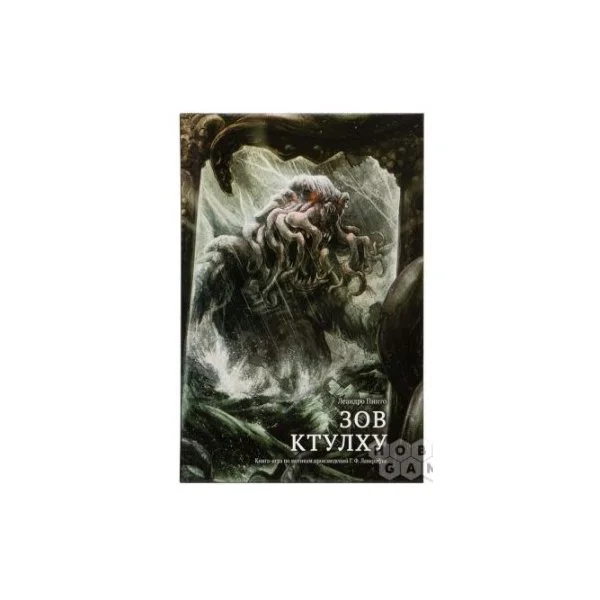 Книга-игра "Зов Ктулху"