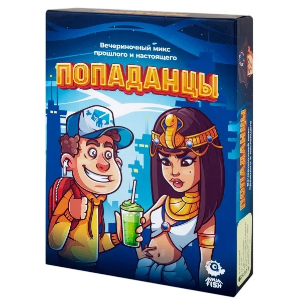 Попаданцы