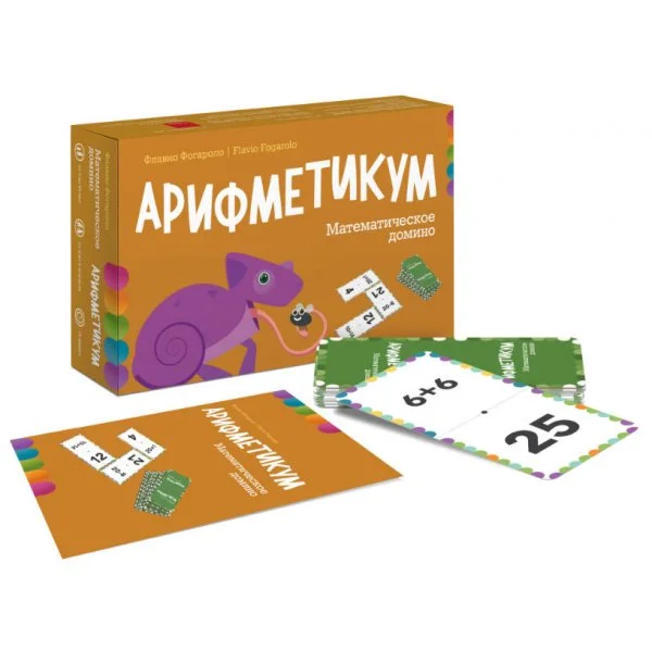 Арифметикум