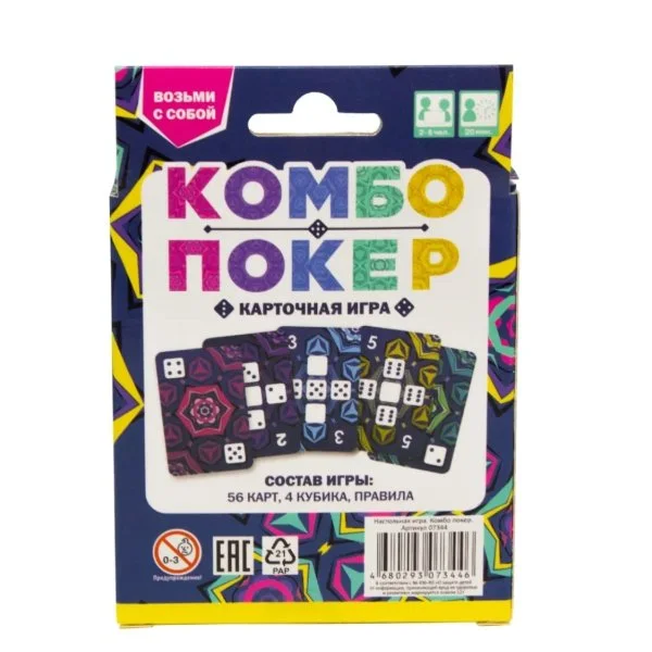 Комбо покер