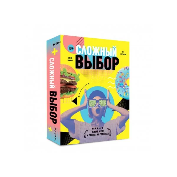 Сложный выбор