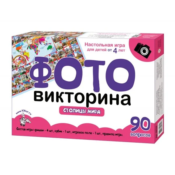 Фото-викторина «Столицы мира»