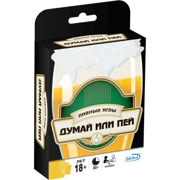 Думай или пей
