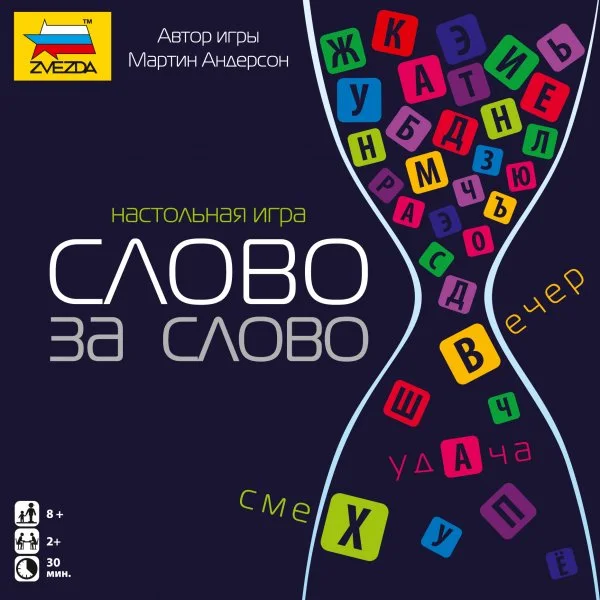 Слово за слово