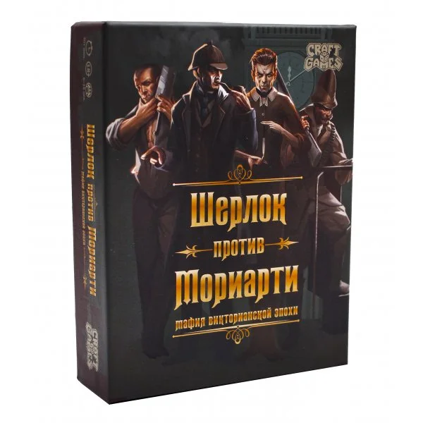 Шерлок против Мориарти. Мафия викторианской эпохи