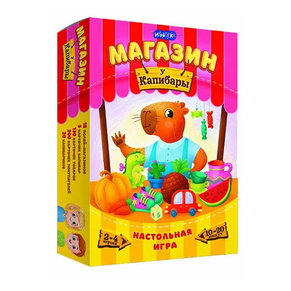 Магазин у Капибары