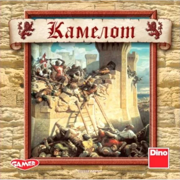 Камелот