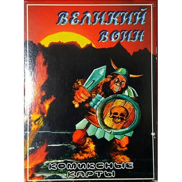 Великий воин