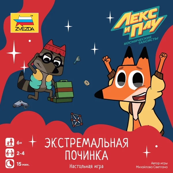 Лекс и Плу. Экстремальная починка