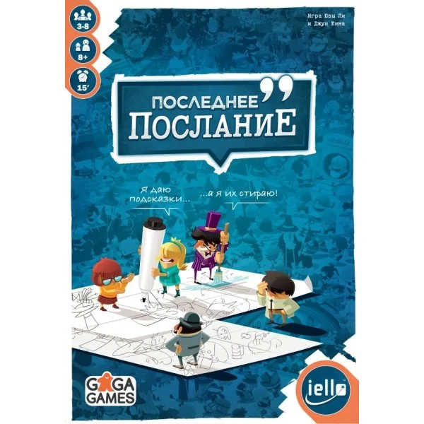 Последнее Послание