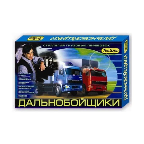 Дальнобойщики