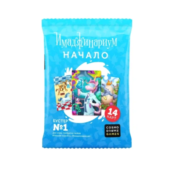 Имаджинариум: Начало. Бустер №1