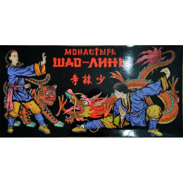 Монастырь Шао-Линь