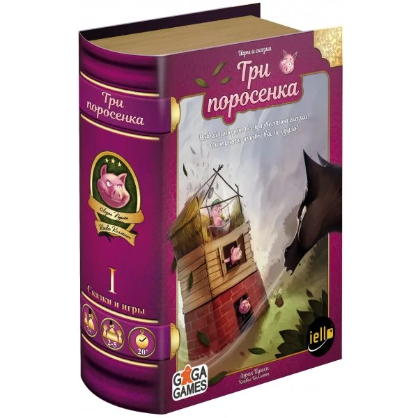 Игры и сказки: Три поросенка
