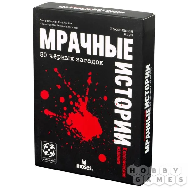 Мрачные истории: 50 чёрных загадок