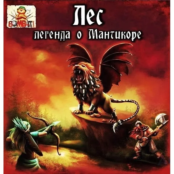 Лес. Легенда о Мантикоре