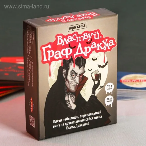 Властвуй, граф Дракула