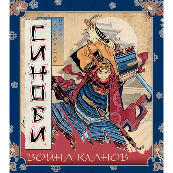 Синоби. Война Кланов