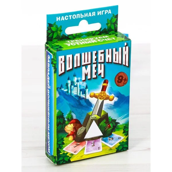 Волшебный меч