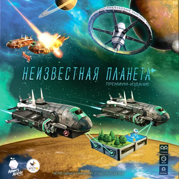 Неизвестная планета