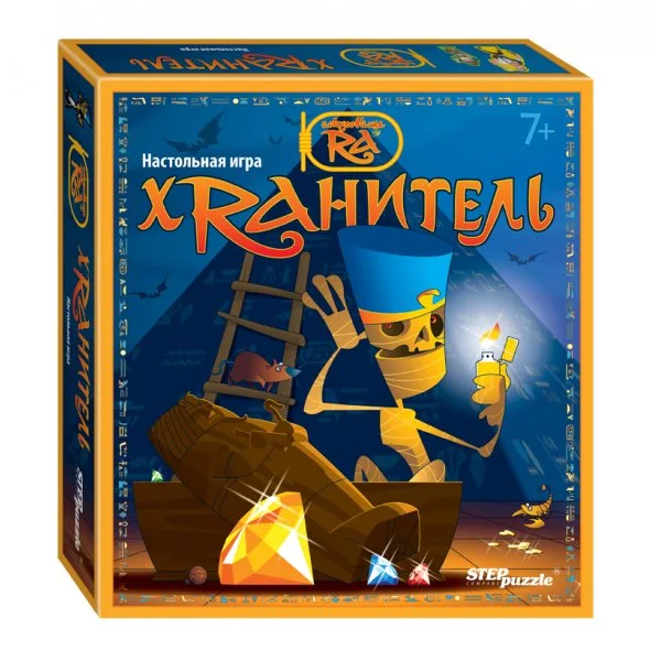 Хранитель