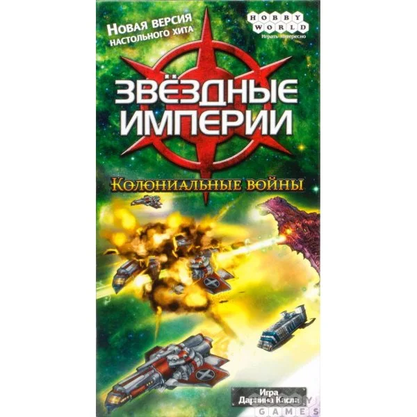 Звёздные империи: Колониальные войны