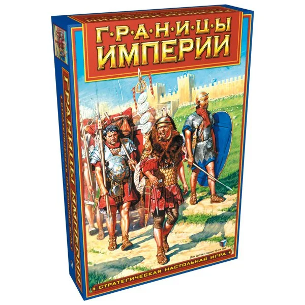 Границы Империи