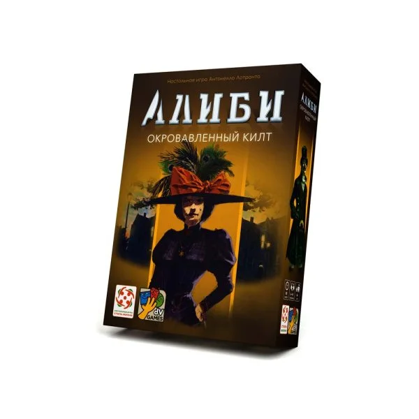 Алиби. Окровавленный килт