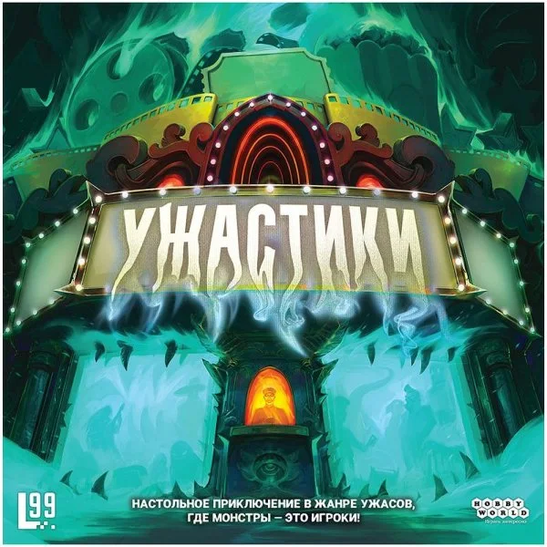 Ужастики