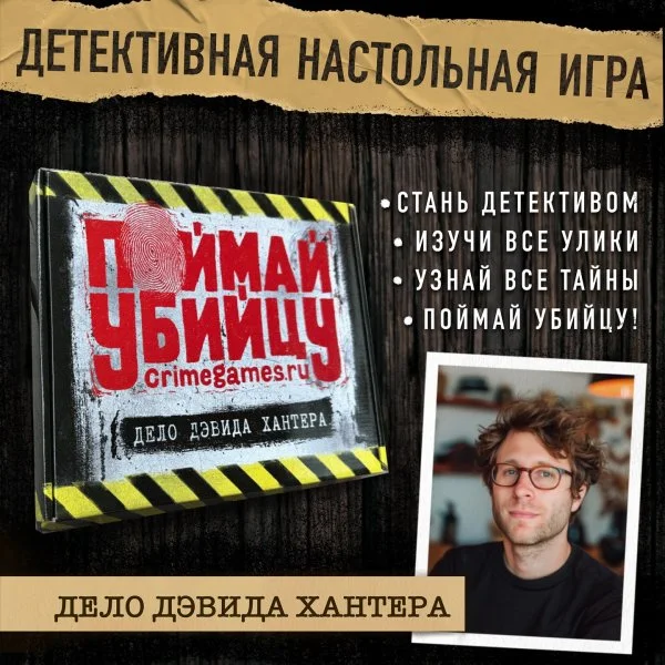 Поймай убийцу. Дело №CT-1707-8Л/2024