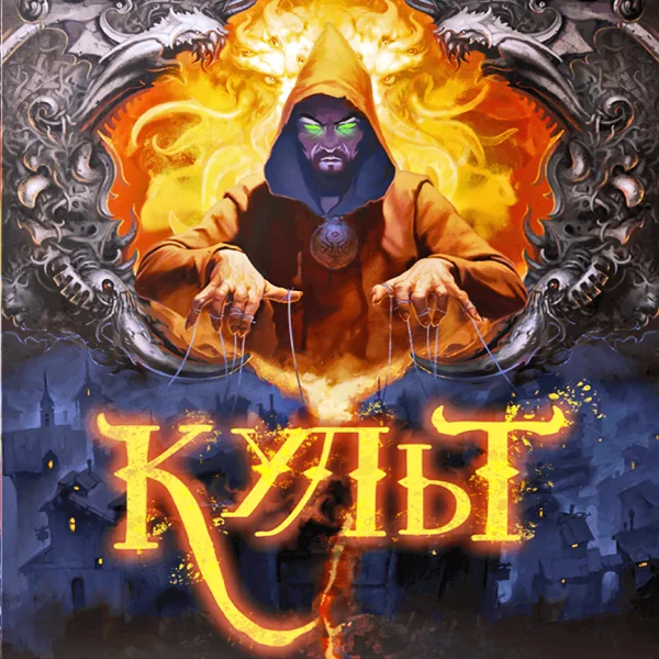 Культ