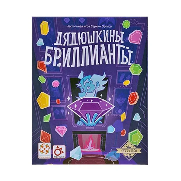 Дядюшкины бриллианты