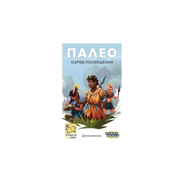 Палео: Обряд посвящения