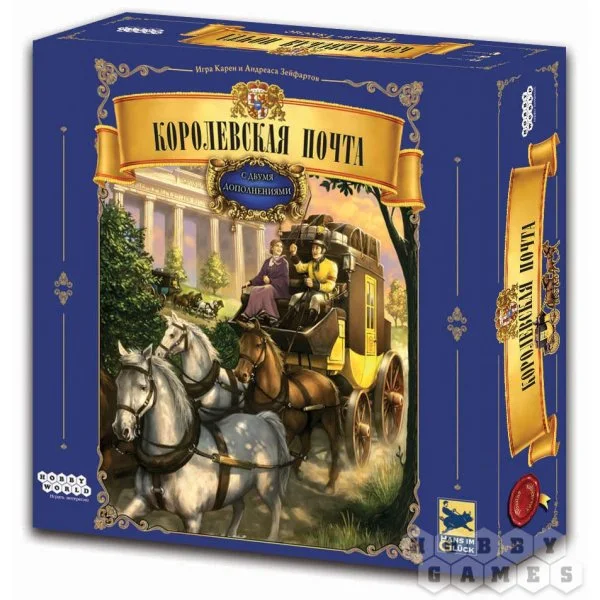 Королевская почта. 3-е издание.