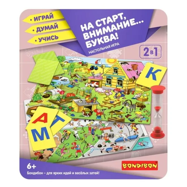 На старт внимание буква Бондибон