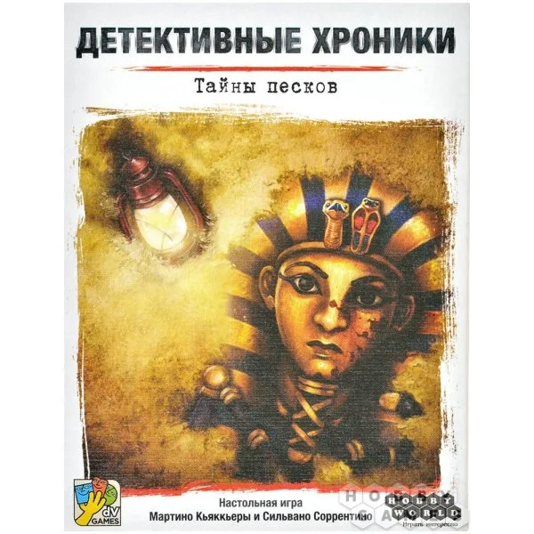Детективные хроники: Тайны песков