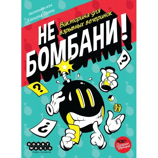 Не бомбани!