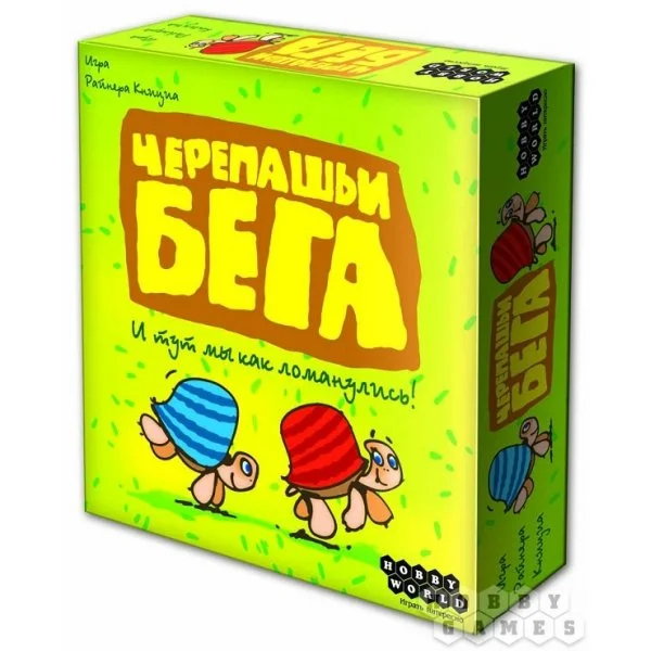 Черепашьи бега