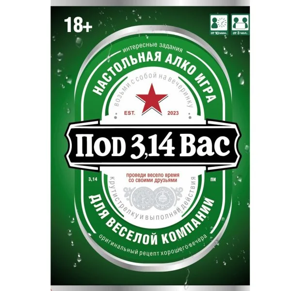 Под 3,14 Вас
