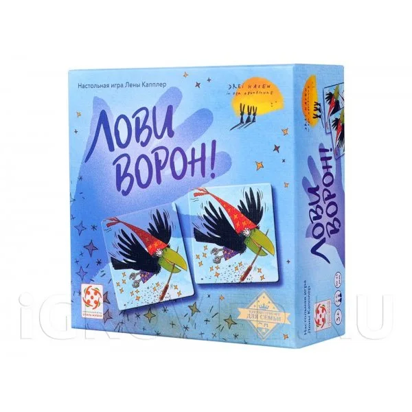 Лови ворон!