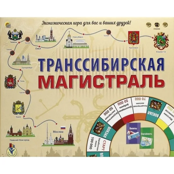 Транссибирская магистраль